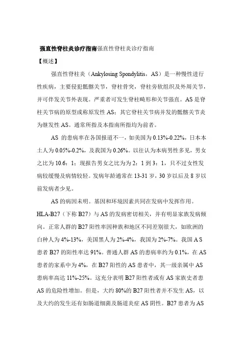 强直性脊柱炎诊疗指南