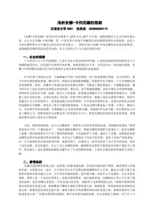 安娜悲剧分析