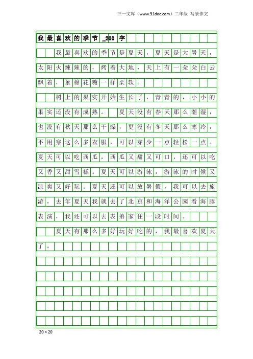 二年级写景作文：我最喜欢的季节_200字