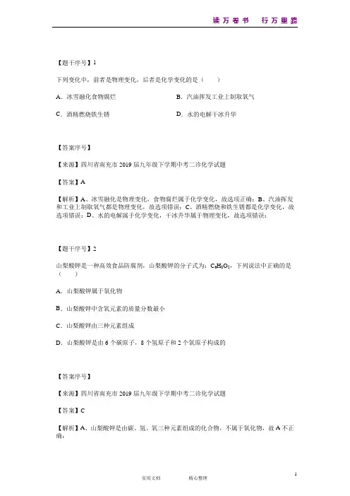 化学#初三#四川省#中考模拟#四川省南充市2019届九年级下学期中考二诊化学试题--(附答案)