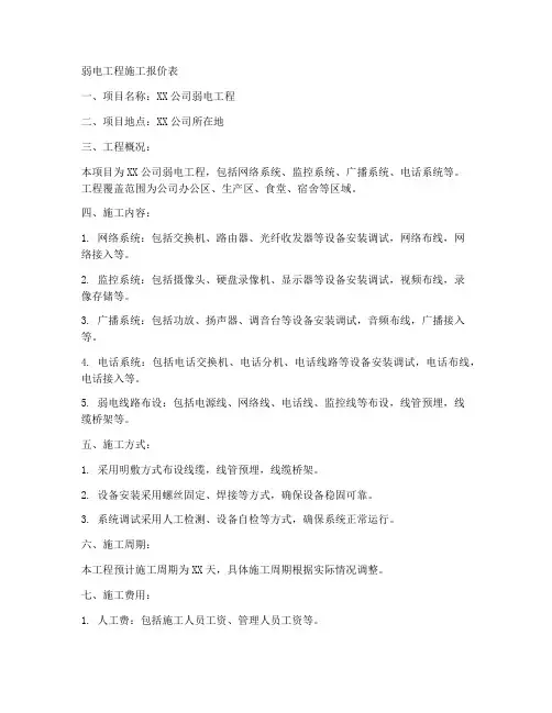 弱电工程施工报价表