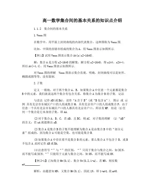 高一数学集合间的基本关系的知识点