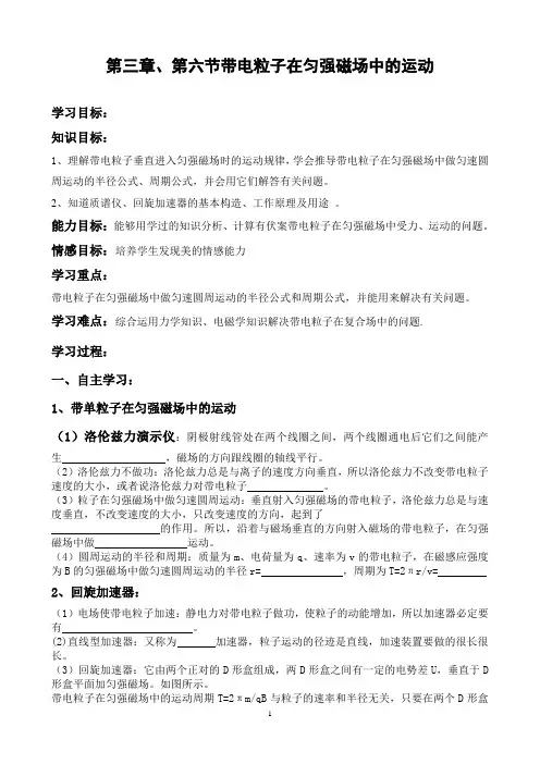 高中物理 选修3-1 第三章、第六节带电粒子在匀强磁场中的运动 学案 导学案