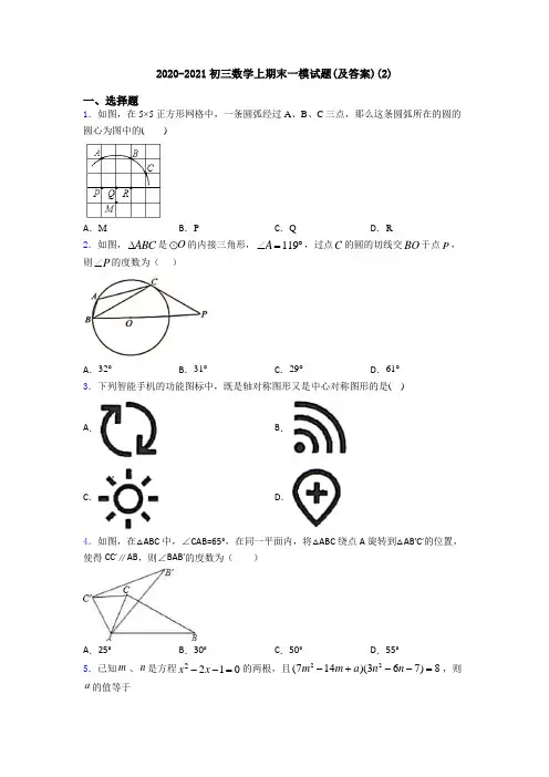 2020-2021初三数学上期末一模试题(及答案)(2)