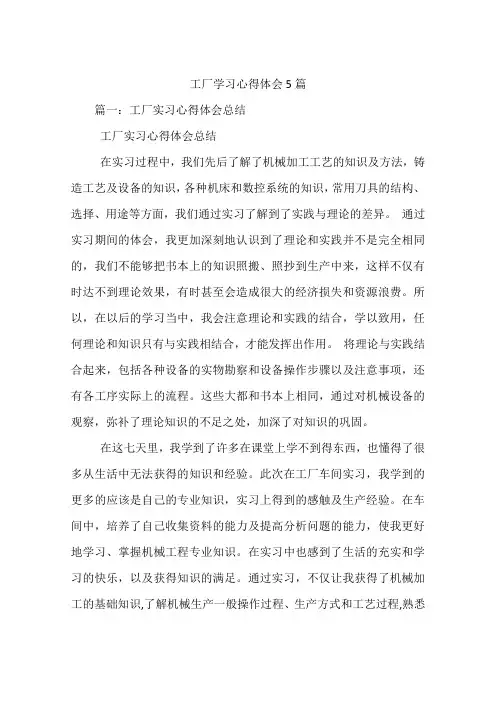 工厂学习心得体会5篇