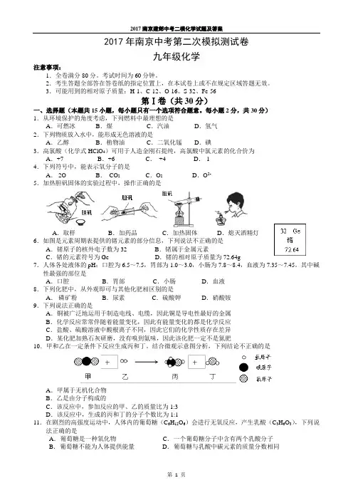 2017南京建邺中考二模化学试题及答案