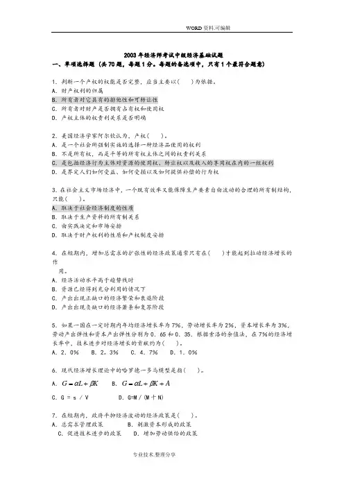 2003_2011中级经济师历年真题和答案解析[基础知识]