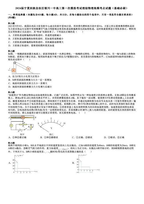 2024届宁夏回族自治区银川一中高三第一次模拟考试理综物理高频考点试题(基础必刷)