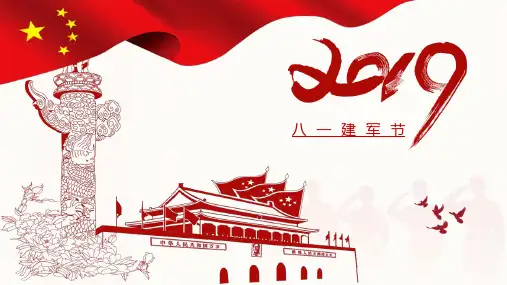 红旗飘飘八一建军节PPt模版