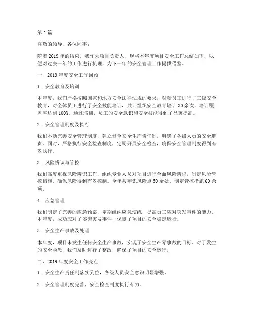 项目总工年度安全总结(3篇)