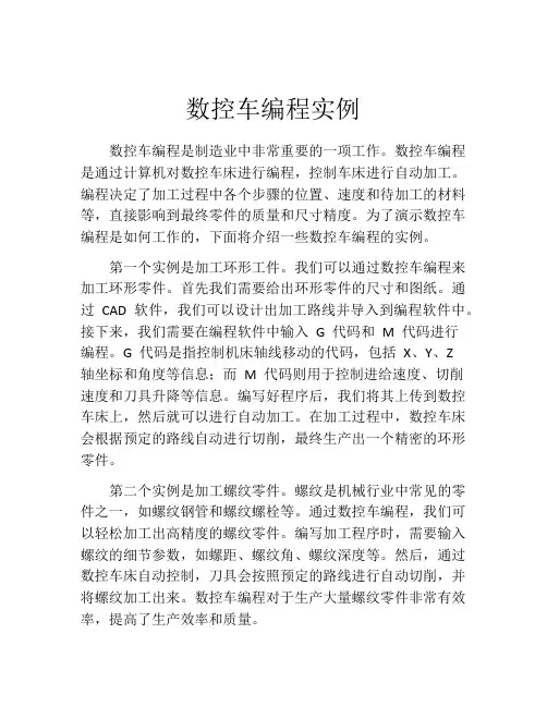 数控车编程实例
