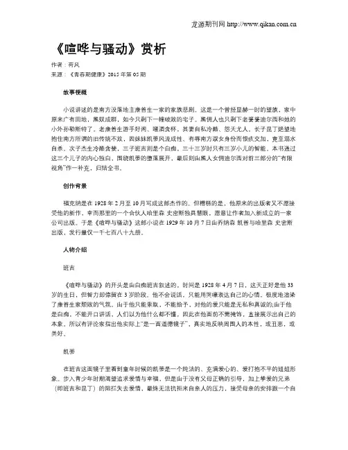《喧哗与骚动》赏析
