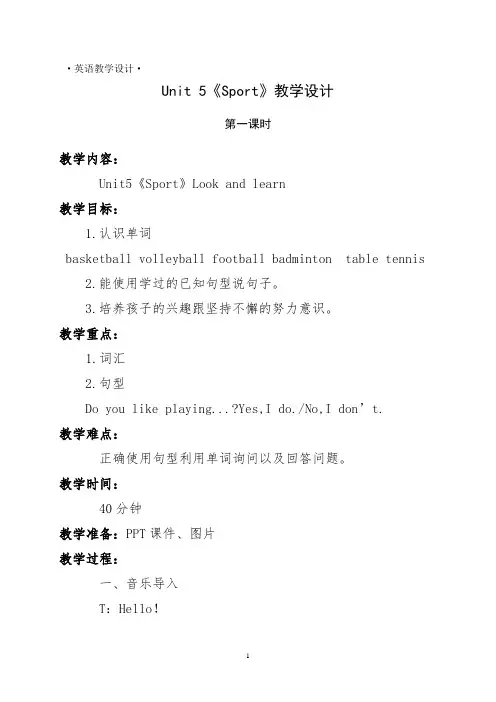四年级下册英语教学设计-Unit5 Sport第一课时 牛津上海版三起