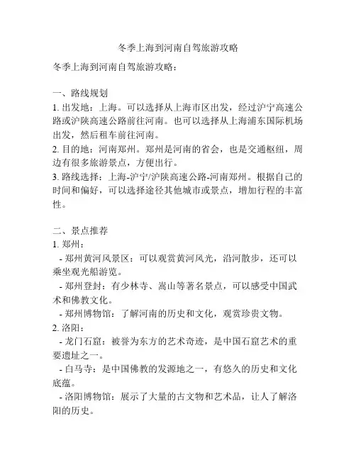 冬季上海到河南自驾旅游攻略