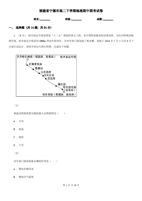 福建省宁德市高二下学期地理期中联考试卷