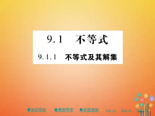 七年级数学下册9.1不等式9.1.1不等式及其解集讲义市公开课