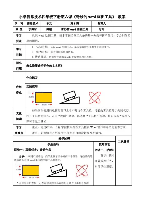 小学信息技术四年级下册第六课《奇妙的word画图工具》教案