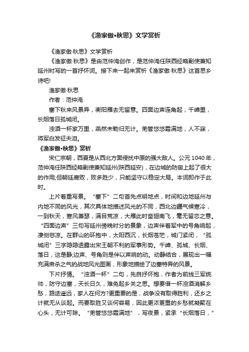 《渔家傲·秋思》文学赏析