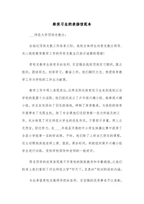 给实习生的表扬信范本（4篇）