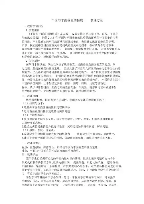 高中数学_平面与平面垂直的性质教学设计学情分析教材分析课后反思