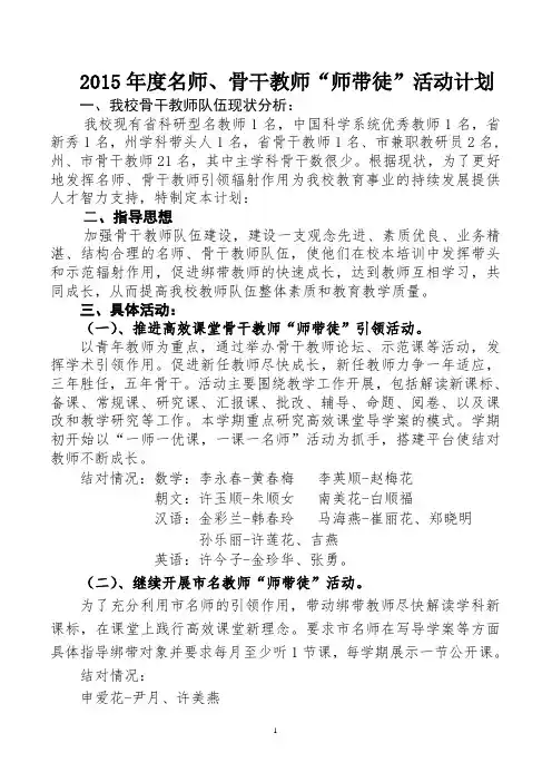 2015年名师、骨干教师师带徒方案