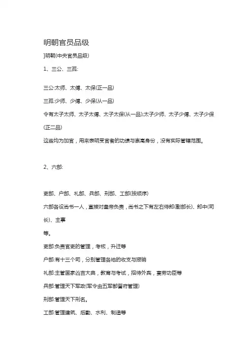 明朝官吏制度