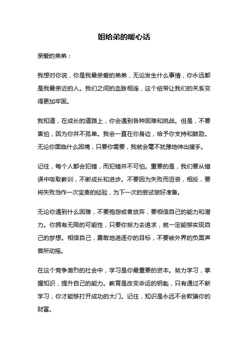 姐给弟的暖心话