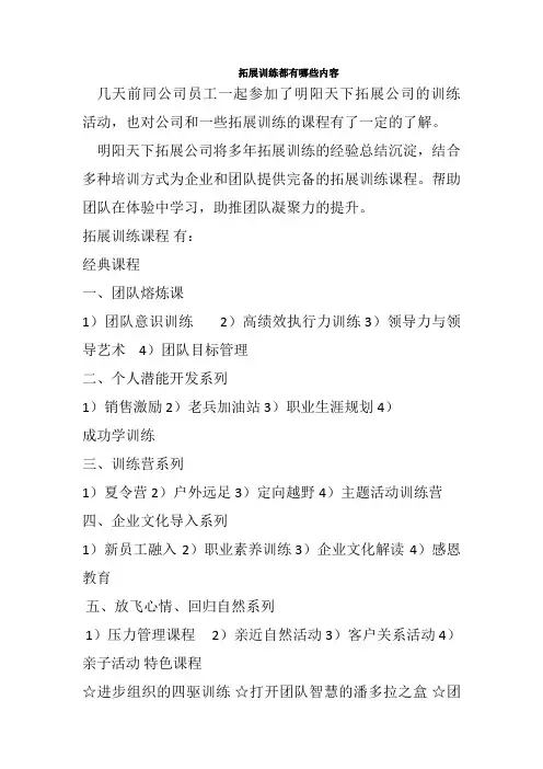 拓展训练都有哪些内容