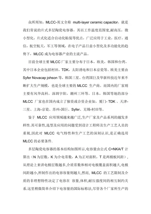 MLCC电气特性与选型指导