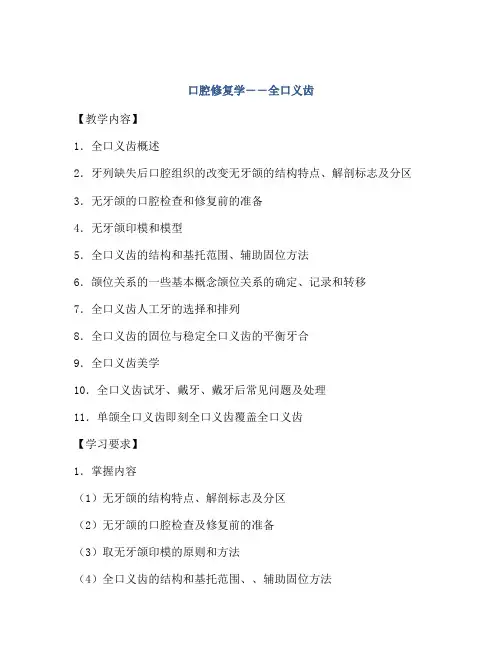 口腔修复学――全口义齿