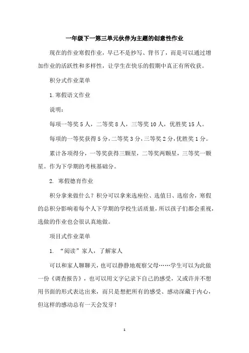 一年级下一第三单元伙伴为主题的创意性作业
