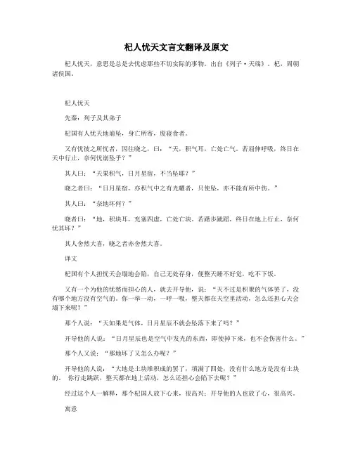 杞人忧天文言文翻译及原文