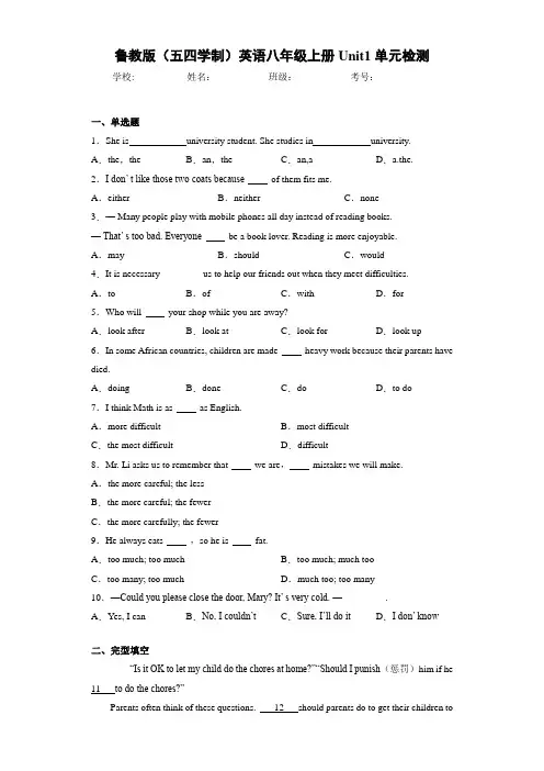 鲁教版(五四学制)英语八年级上册Unit1单元检测(答案+解析)