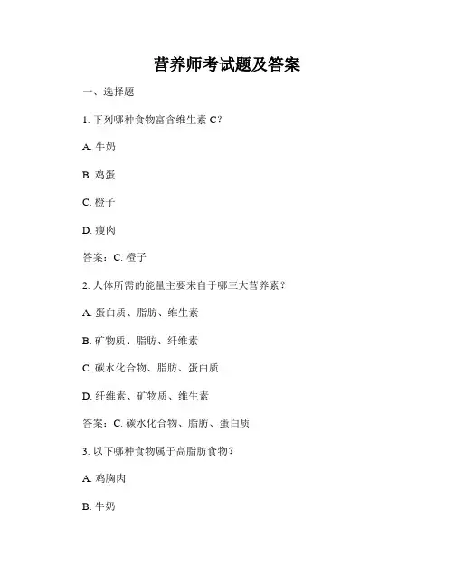 营养师考试题及答案