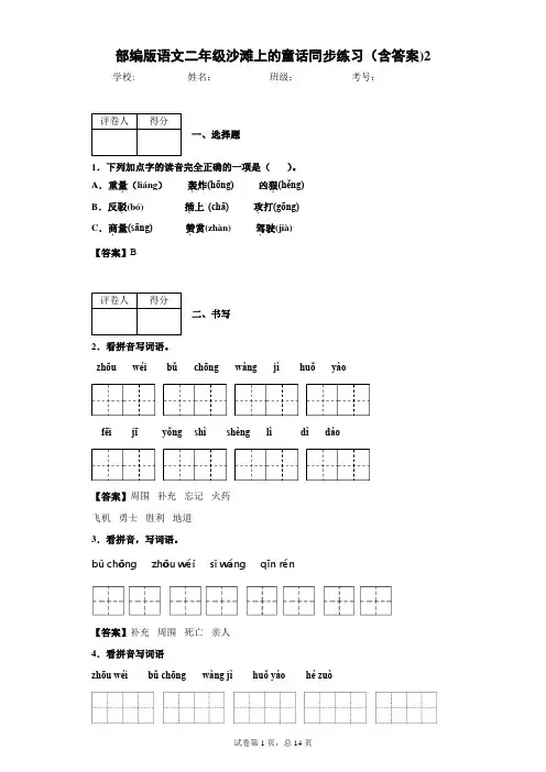 部编版语文二年级沙滩上的童话同步练习(含答案)2