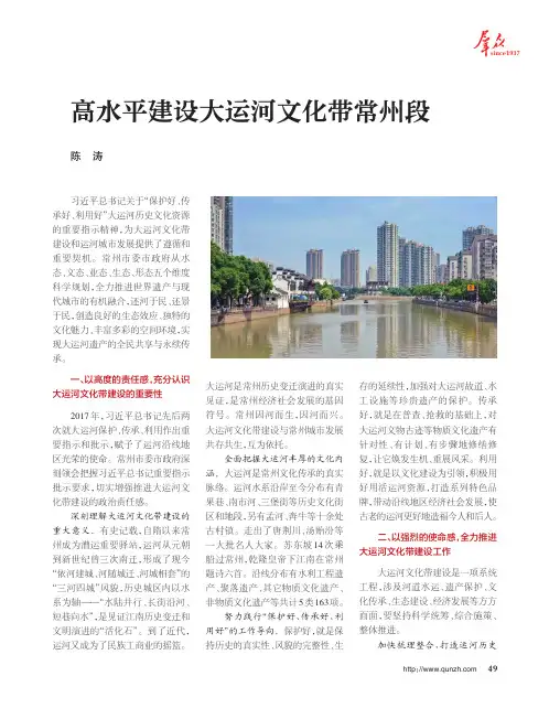 高水平建设大运河文化带常州段