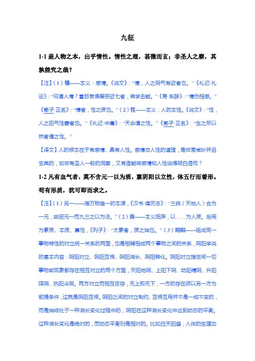 读《人物志》——九徵第一