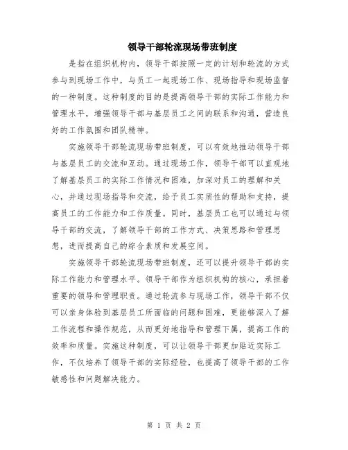 领导干部轮流现场带班制度