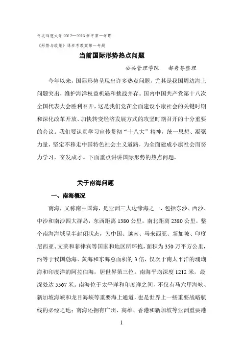 当前国际形势的热点问题