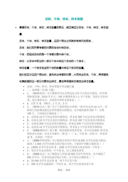 九年级数学 总体、个体、样本、样本容量