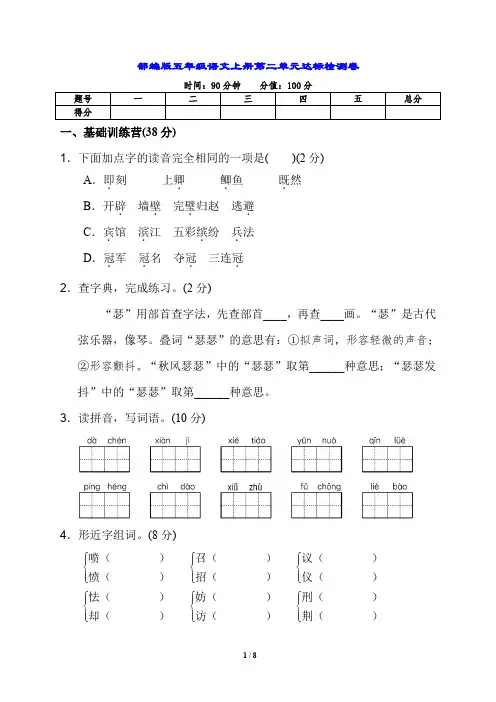 部编版五年级语文上册第二单元测试卷(含答案)