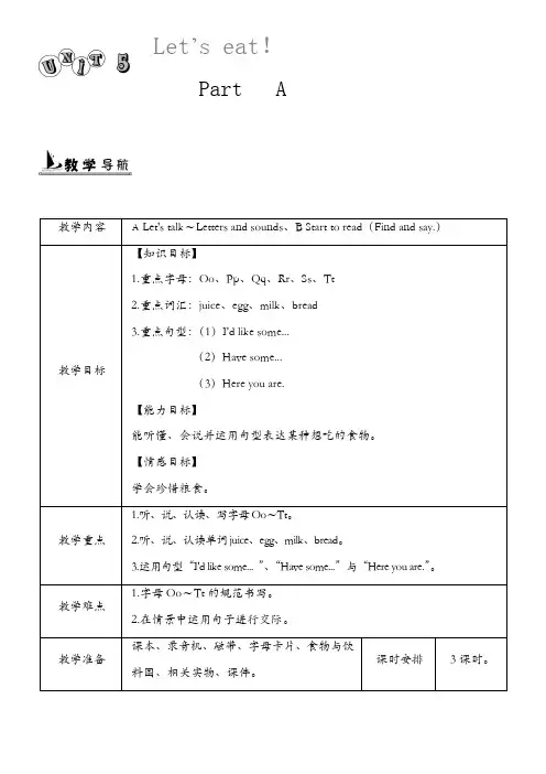 三年级上册英语教案-Unit 5 Let's eat! 教案  人教pep【精品】