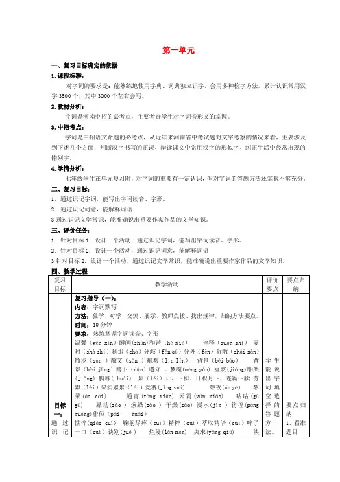 新版新人教版初中语文七年级上册第一单元复习教案