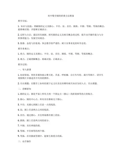 初中数学圆的折叠方法教案