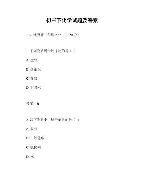 初三下化学试题及答案
