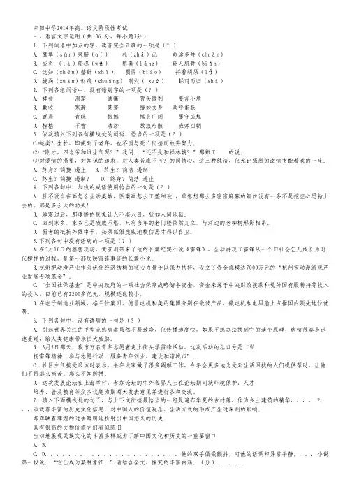 浙江省东阳中学高二6月阶段检测语文试题.pdf