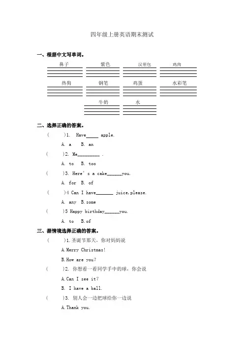 【最新】四年级上册英语试题-期末试卷｜人教精通版(三起)(含答案).doc