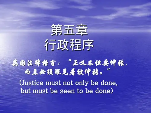 行政法课件05行政程序