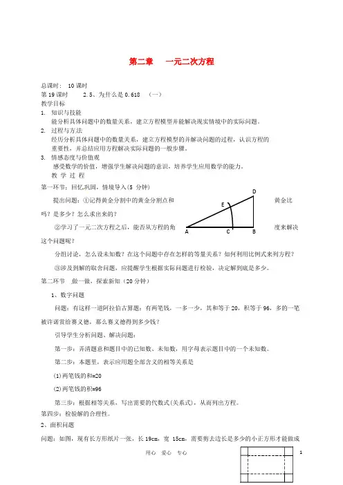 【秋新教材】辽宁省丹东七中九年级数学上册《为什么是0.618  (一)》教案 北师大版【精品教案】