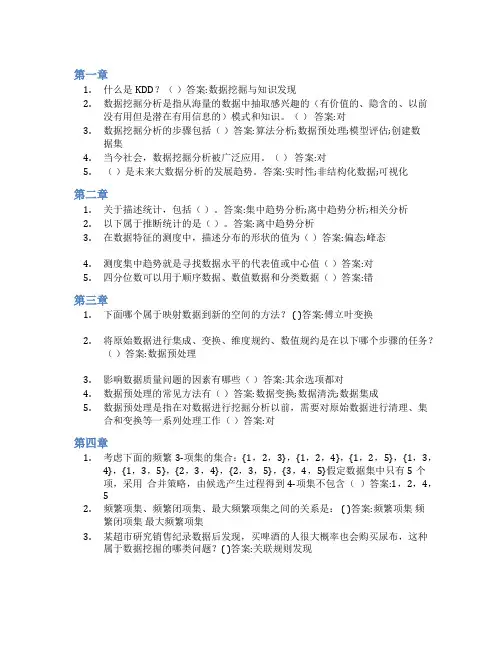 智慧树答案大数据分析与可视化知到课后答案章节测试2022年